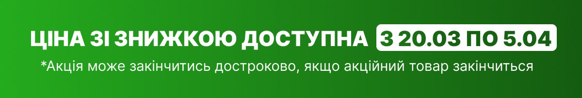 Акційна пропозиція